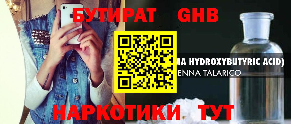 Бутират 99%  БУТИРАТ  Краснознаменск  Вход с VPN 
