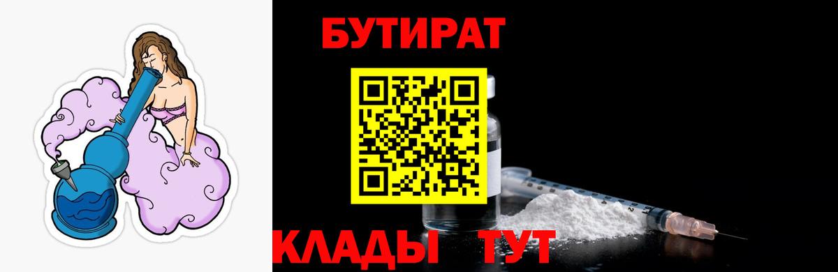 БУТИРАТ GHB Краснознаменск