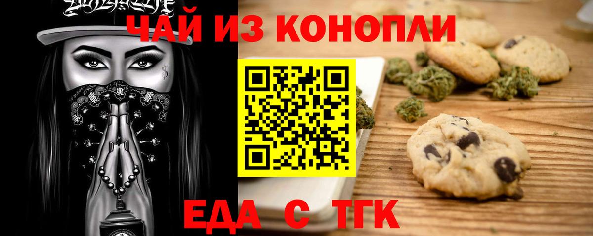 Печенье с ТГК марихуана  Вход с VPN  Краснознаменск 