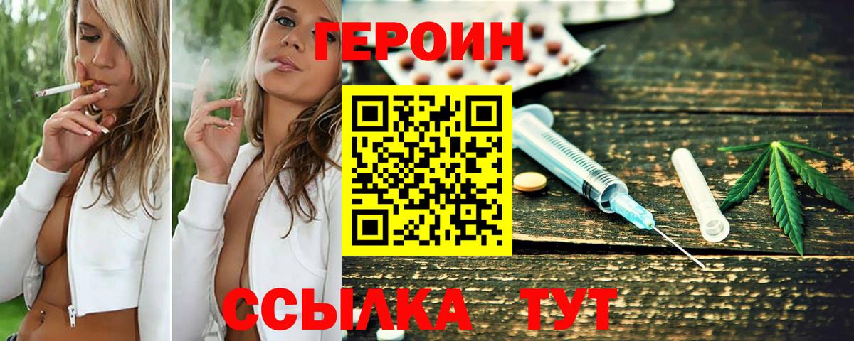 ГЕРОИН Афган Краснознаменск