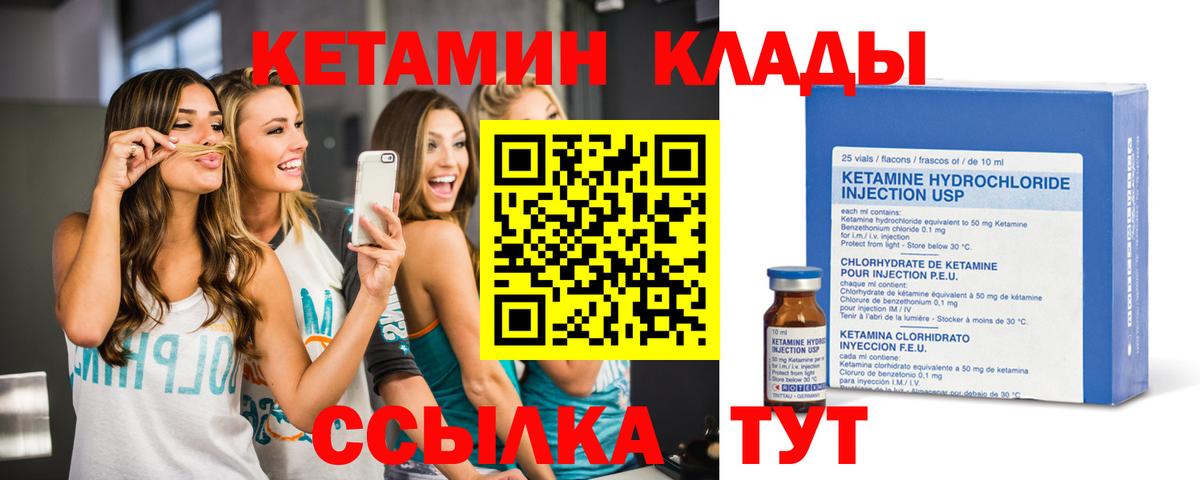 Кетамин VHQ Краснознаменск