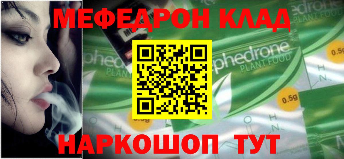 МЕФ  Вход с VPN  Меф  МЯУ-МЯУ мяу мяу  МЯУ-МЯУ кристаллы  Краснознаменск 